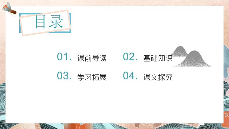 第2.1.1课《诗二首 雨巷》【中职专用】高一语文同步 课件 高教版2023基础模块上册02