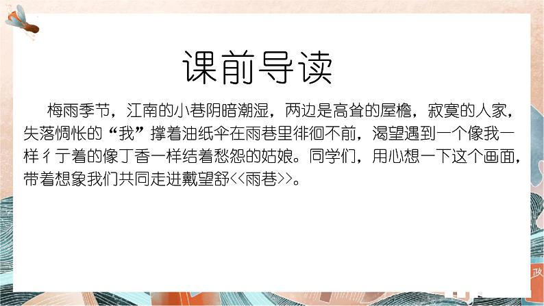 第2.1.1课《诗二首 雨巷》【中职专用】高一语文同步 课件 高教版2023基础模块上册04