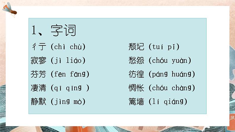 第2.1.1课《诗二首 雨巷》【中职专用】高一语文同步 课件 高教版2023基础模块上册08