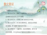 第2.2课《荷塘月色》【中职专用】高一语文同步 课件 高教版2023基础模块上册