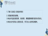 第3.1课《伐檀》【中职专用】高一语文同步 课件 高教版2023基础模块上册