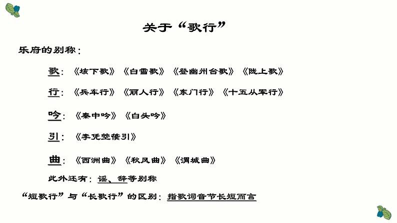 古诗词诵读《短歌行》【中职专用】高一语文同步 课件 高教版2023基础模块上册第6页