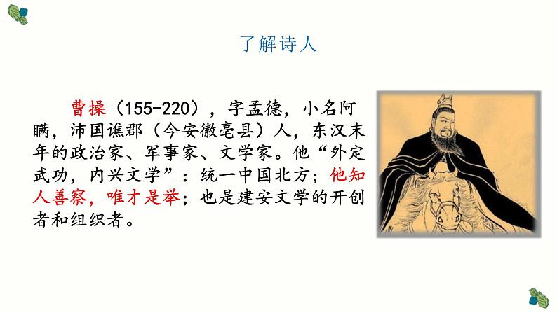 古诗词诵读《短歌行》【中职专用】高一语文同步 课件 高教版2023基础模块上册第7页