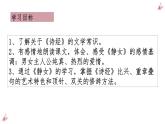 古诗词诵读《静女》【中职专用】高一语文同步 课件 高教版2023基础模块上册