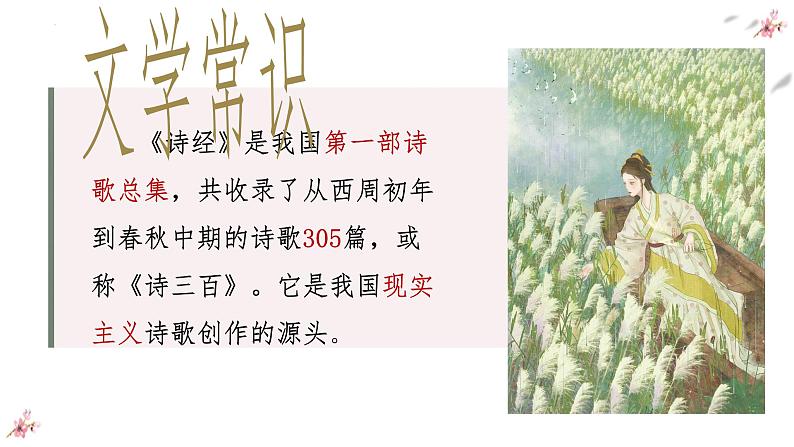 古诗词诵读《静女》【中职专用】高一语文同步 课件 高教版2023基础模块上册第4页