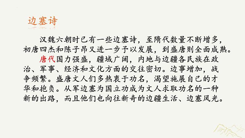 古诗词诵读《燕歌行》【中职专用】高一语文同步 课件 高教版2023基础模块上册第4页