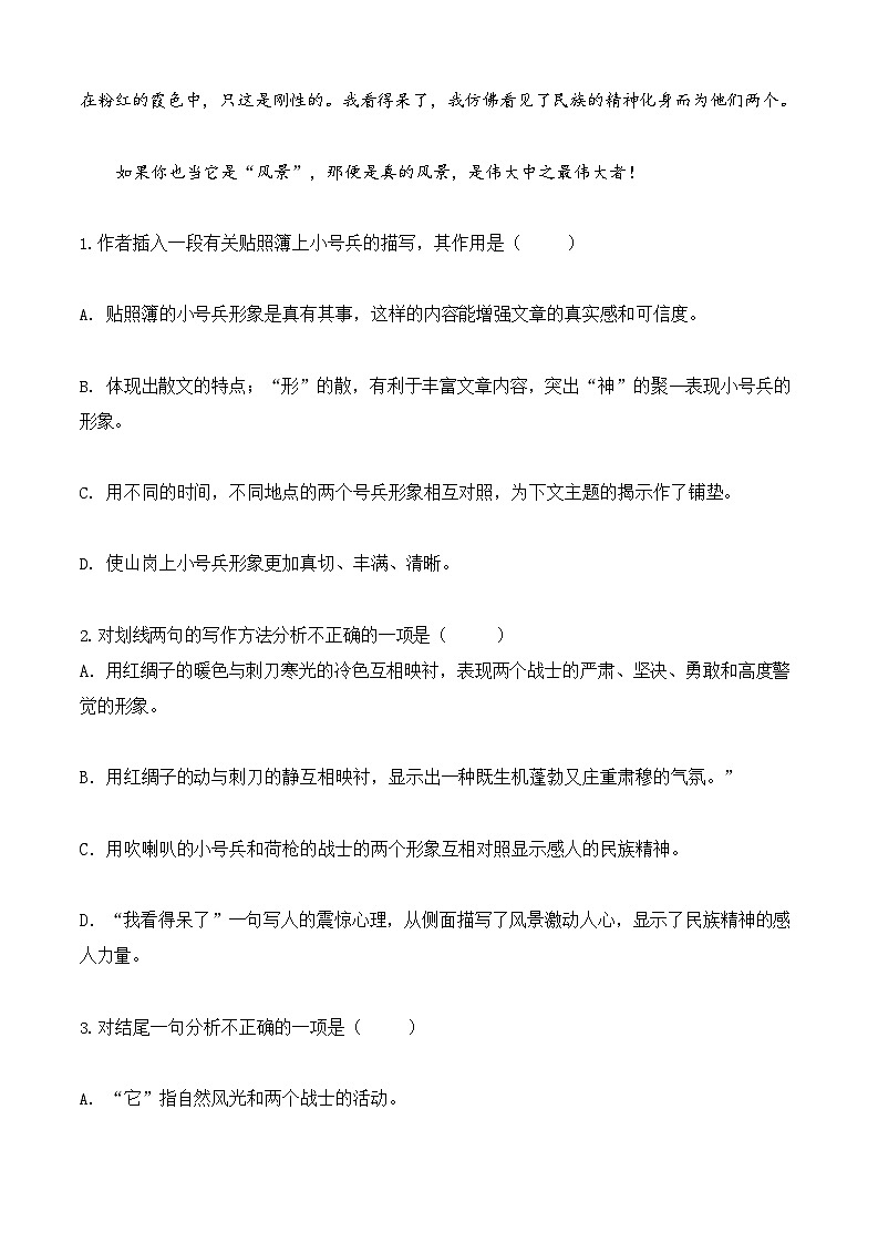 1.2《风景谈》（同步练习）【中职专用】高一语文同步（高教版2023基础模块上册）解析版第2页