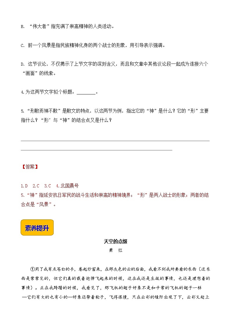 1.2《风景谈》（同步练习）【中职专用】高一语文同步（高教版2023基础模块上册）解析版第3页