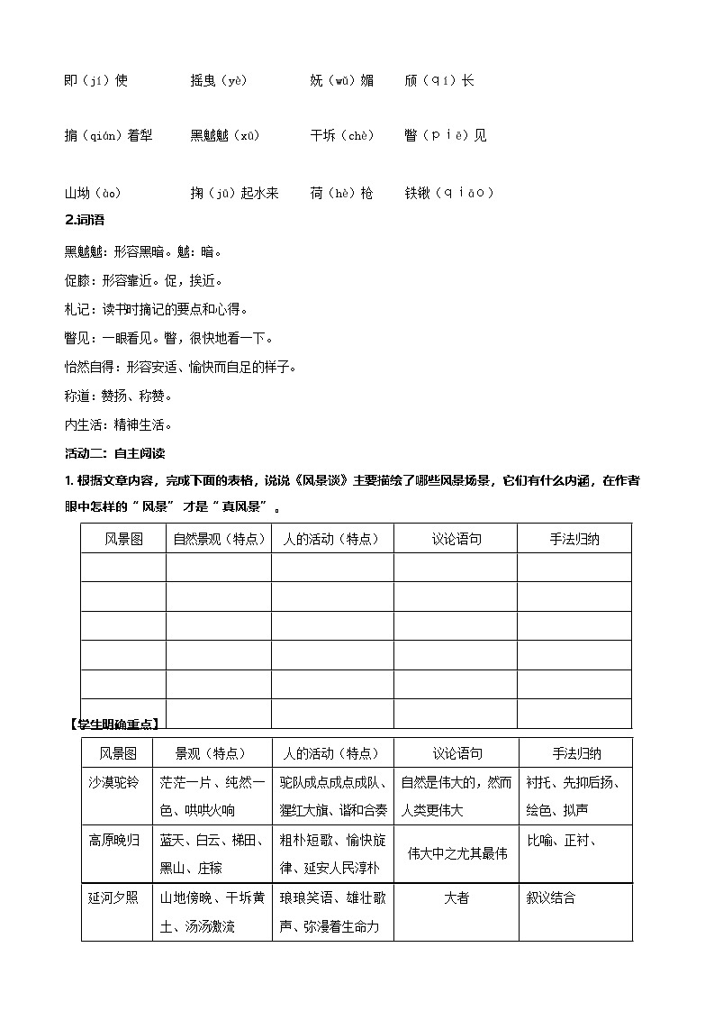 1.2《风景谈》（教学设计）【中职专用】高一语文同步（高教版2023基础模块上册）第2页