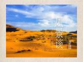 【中职专用】（高教版2023基础模块上册）高一语文同步1.2《风景谈》课件+教案+导学案+同步作业含解析版