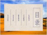 【中职专用】（高教版2023基础模块上册）高一语文同步1.2《风景谈》课件+教案+导学案+同步作业含解析版