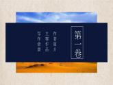【中职专用】（高教版2023基础模块上册）高一语文同步1.2《风景谈》课件+教案+导学案+同步作业含解析版