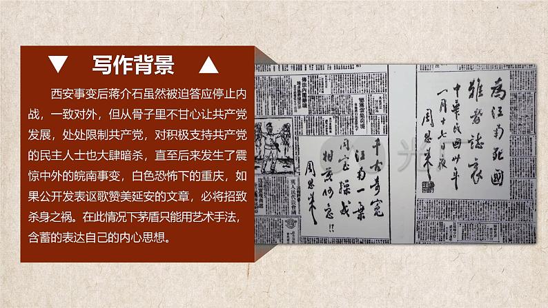 【中职专用】高一语文同步（高教版2023基础模块上册）第1.2课《风景谈》课件第7页