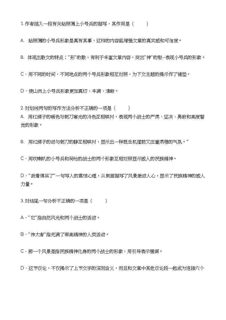 1.2《风景谈》（同步练习）【中职专用】高一语文同步（高教版2023基础模块上册）原卷版第2页