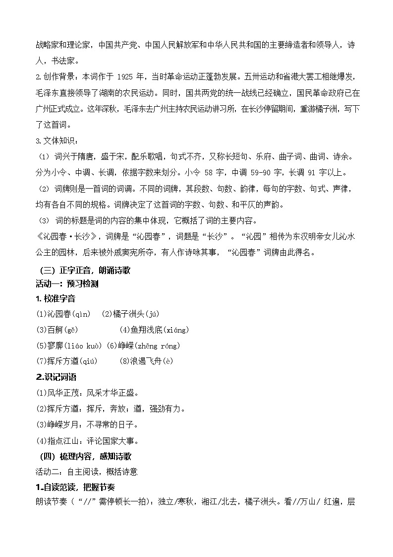 1.1《沁园春·长沙》（教学设计）【中职专用】高一语文同步（高教版2023基础模块上册）第2页