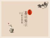 【中職專用】（高教版2023基礎(chǔ)模塊上冊）高一語文同步1.1《沁園春·長沙》課件+教案+導(dǎo)學(xué)案+同步作業(yè)含解析版