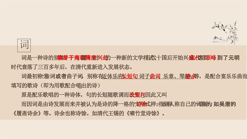 【中职专用】高一语文同步（高教版2023基础模块上册）第1.1课《沁园春·长沙》课件第4页