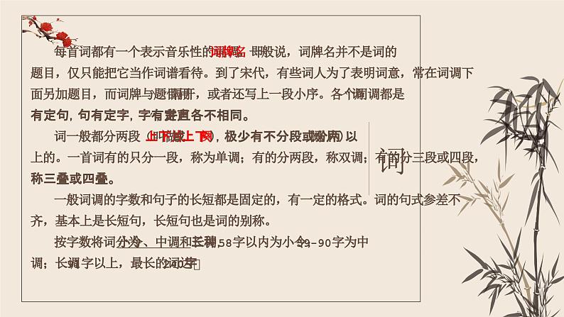 【中职专用】高一语文同步（高教版2023基础模块上册）第1.1课《沁园春·长沙》课件第5页