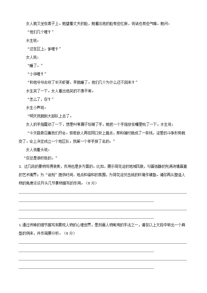 1.3《荷花淀》（同步练习）【中职专用】高一语文同步（高教版2023基础模块上册）解析版第2页