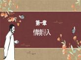 【中職專用】（高教版2023基礎模塊上冊）高一語文同步7.2《拿來主義》課件+教案+導學案+同步作業(yè)含解析版