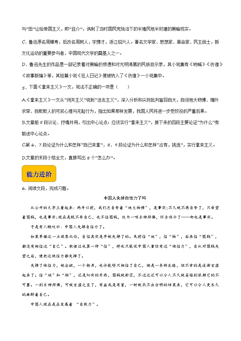 7.2《拿来主义》（同步练习）【中职专用】高一语文同步（高教版2023基础模块上册）原卷版第2页