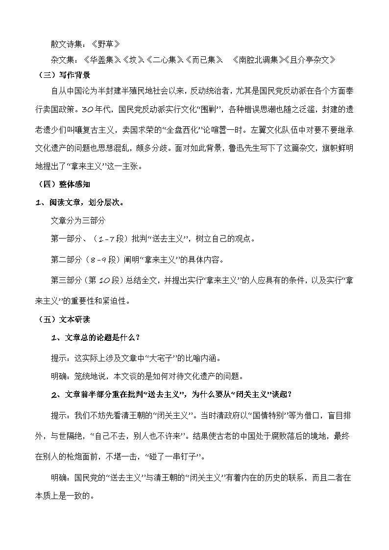 7.2.1《拿来主义》（教学设计）【中职专用】高一语文同步（高教版2023基础模块上册）第2页