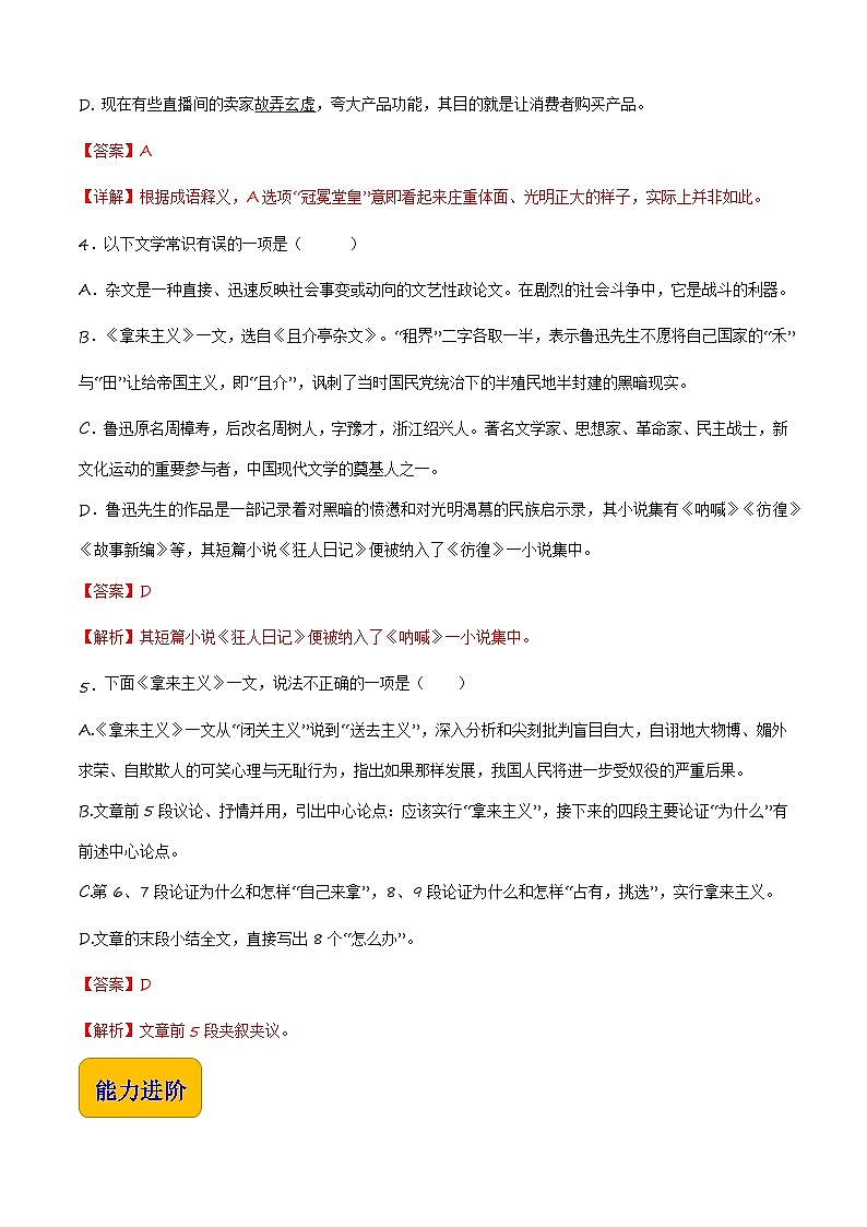 7.2《拿来主义》（同步练习）【中职专用】高一语文同步（高教版2023基础模块上册）解析版第2页