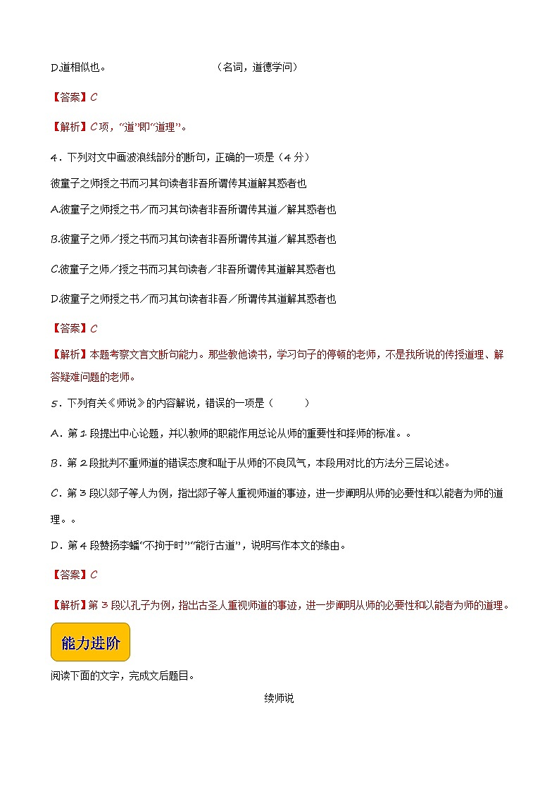 7.3《师说》（同步练习）【中职专用】高一语文同步（高教版2023基础模块上册）解析版第2页