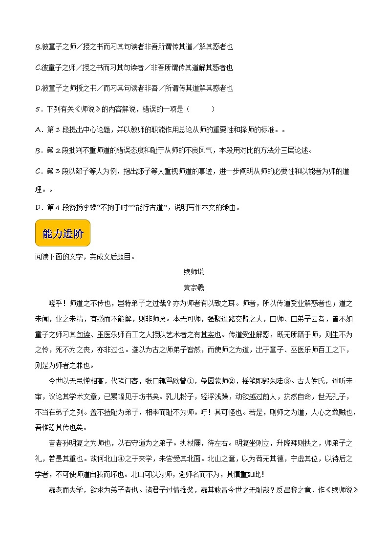 7.3《师说》（同步练习）【中职专用】高一语文同步（高教版2023基础模块上册）原卷版第2页