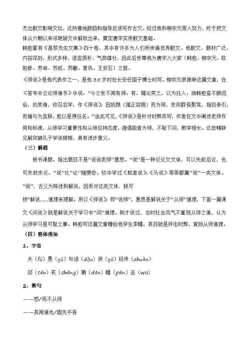 7.3《师说》（教学设计）【中职专用】高一语文同步（高教版2023基础模块上册）第2页