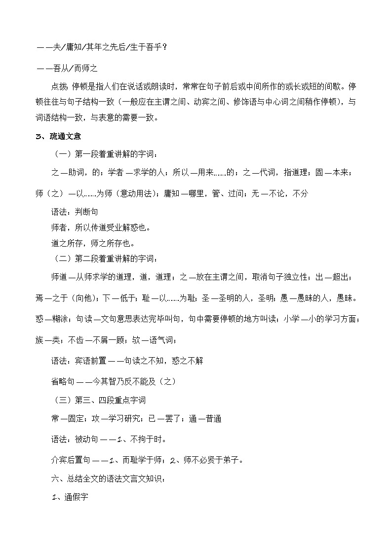 7.3《师说》（教学设计）【中职专用】高一语文同步（高教版2023基础模块上册）第3页
