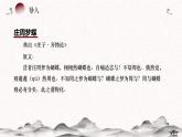 【中职专用】高一语文同步（高教版2023基础模块上册）6.3.2《庖丁解牛》课件+教案+导学案+同步作业含解析版