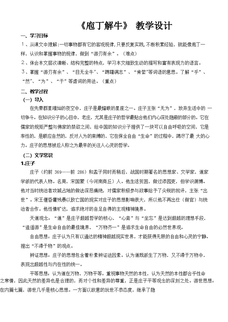 6.3.2《庖丁解牛》（教学设计）【中职专用】高一语文同步（高教版2023基础模块上册）第1页