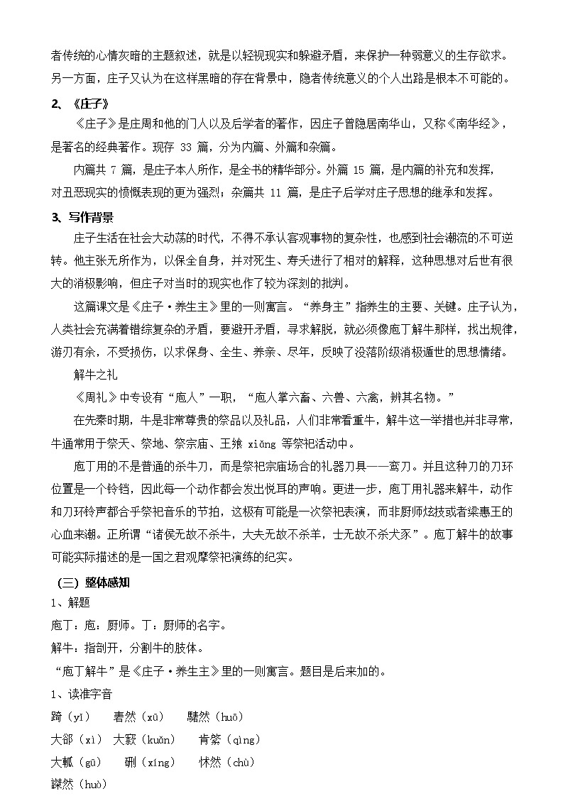 6.3.2《庖丁解牛》（教学设计）【中职专用】高一语文同步（高教版2023基础模块上册）第2页