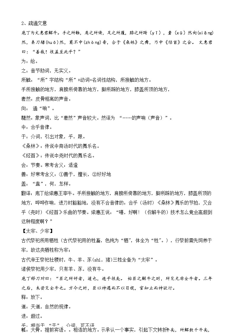 6.3.2《庖丁解牛》（教学设计）【中职专用】高一语文同步（高教版2023基础模块上册）第3页