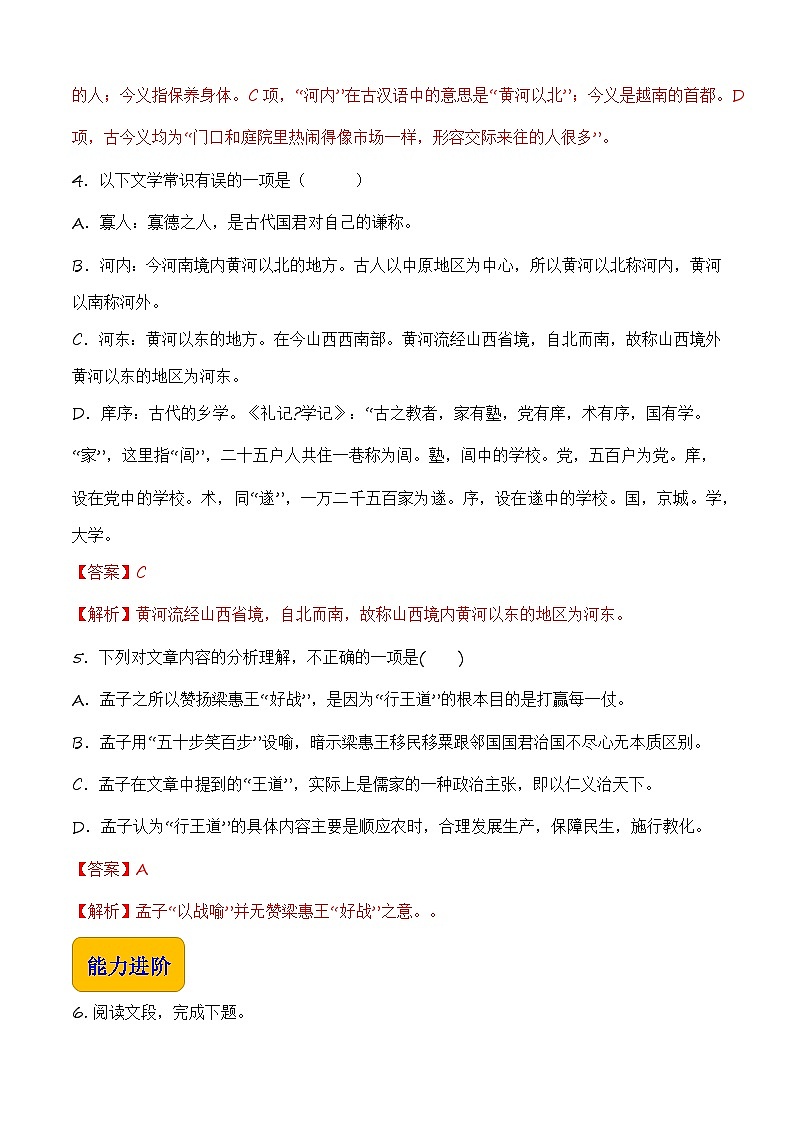 6.1.2《寡人之于国也》（同步练习）【中职专用】高一语文同步（高教版2023基础模块上册）第2页