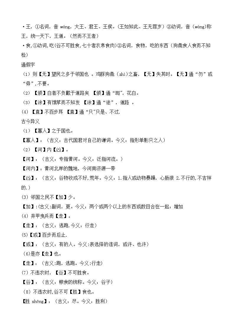 6.1.2《寡人之于国也》（教学设计）【中职专用】高一语文同步（高教版2023基础模块上册）第3页