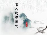 【中职专用】高一语文同步（高教版2023基础模块上册）6.1.2《寡人之于国也》课件+教案+导学案+同步作业含解析版