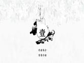 【中职专用】高一语文同步（高教版2023基础模块上册）6.1.2《寡人之于国也》课件+教案+导学案+同步作业含解析版