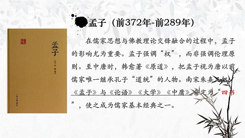 【中职专用】高一语文同步（高教版2023基础模块上册）第6课《寡人之于国也》（含视频）第8页