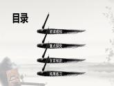 【中职专用】高一语文同步（高教版2023基础模块上册）6.1.1《子路、曾皙、冉有、公西华侍坐》课件+教案+导学案+同步作业含解析版