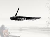 【中职专用】高一语文同步（高教版2023基础模块上册）6.1.1《子路、曾皙、冉有、公西华侍坐》课件+教案+导学案+同步作业含解析版