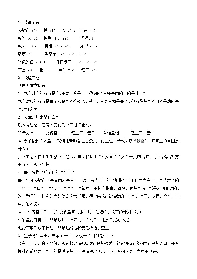 6.3.1《公输》（教学设计）【中职专用】高一语文同步（高教版2023基础模块上册）第2页
