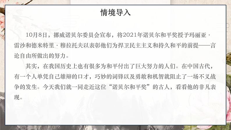 【中职专用】高一语文同步（高教版2023基础模块上册）第6.3课《公输》课件第6页