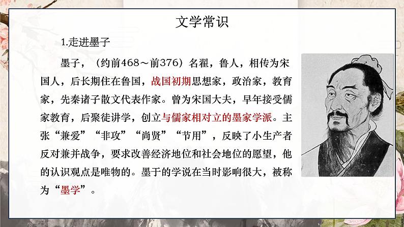 【中职专用】高一语文同步（高教版2023基础模块上册）第6.3课《公输》课件第8页