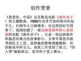 高教版语文 基础模块上册歌词二首《我爱你，中国》课件