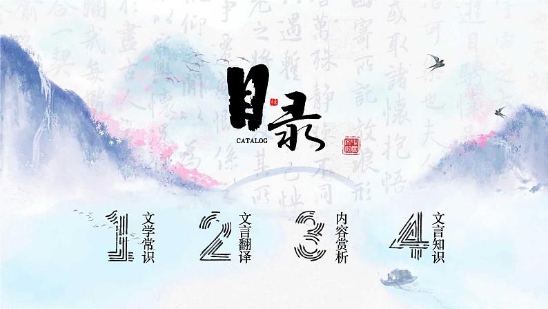 【中职专用】高一语文同步（高教版2023基础模块上册）第6.2课《劝学》 课件第4页