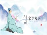 【中职专用】高一语文同步（高教版2023基础模块上册）6.2《劝学》课件+教案+导学案+同步作业含解析版