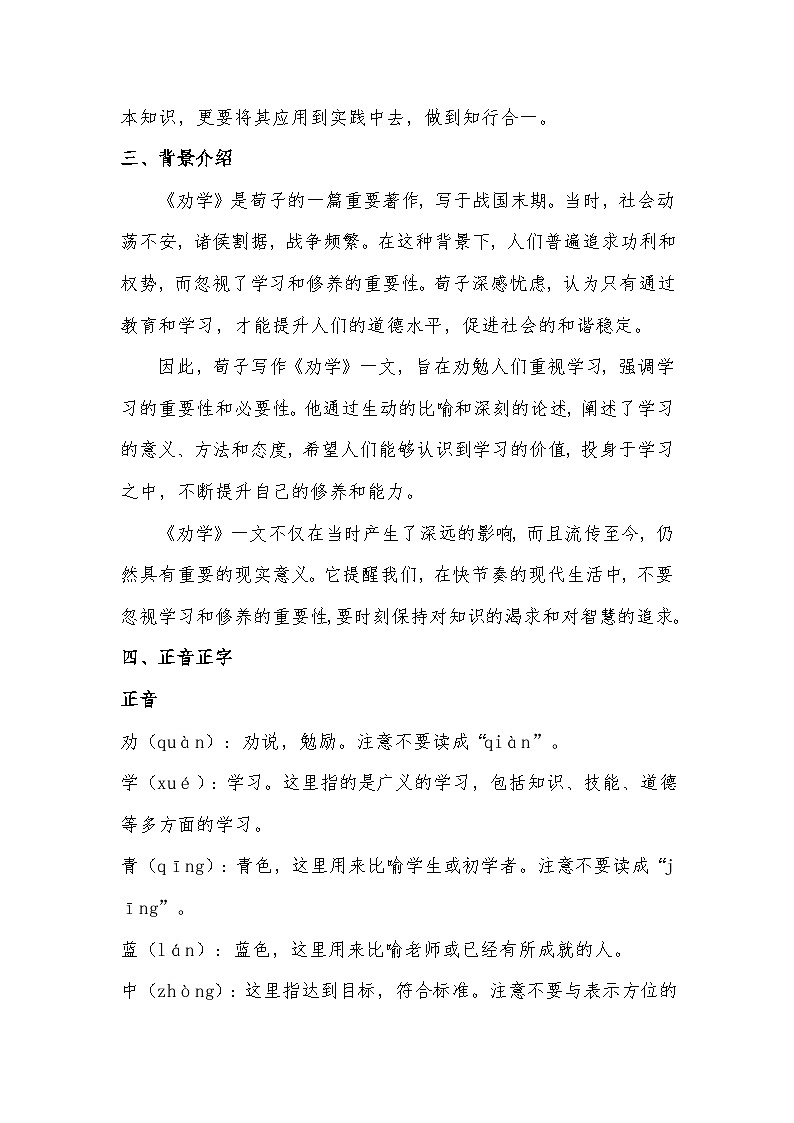 6.2《劝学》教案【中职专用】第3页