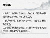 部编高教版中职语文基础模块上册7-4《写作：议论要讲逻辑》课件